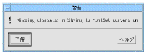 Warning dialog with text: "Missing charsets in String to FontSet conversion".